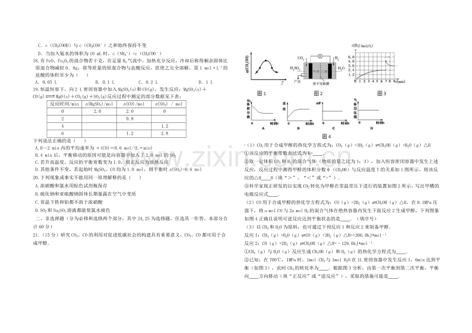 高三化学上学期期末考试试题无答案.doc_第3页