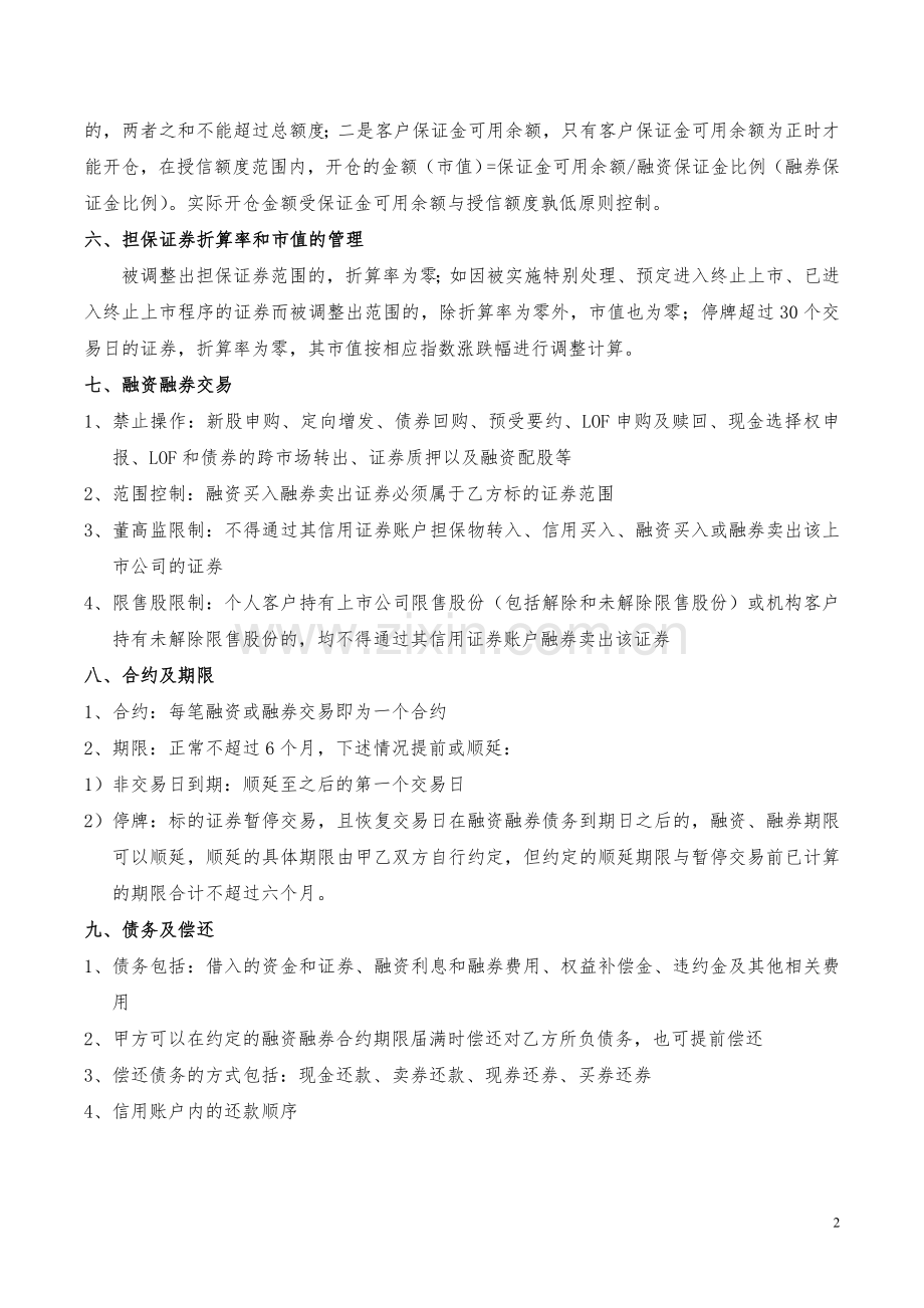 融资融券业务合同书讲解要点.doc_第2页