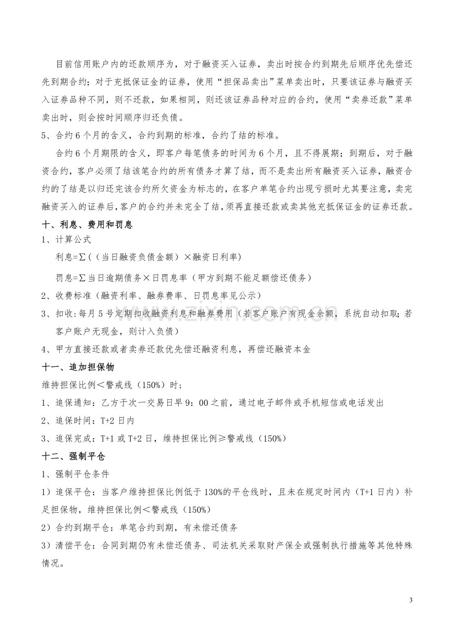 融资融券业务合同书讲解要点.doc_第3页