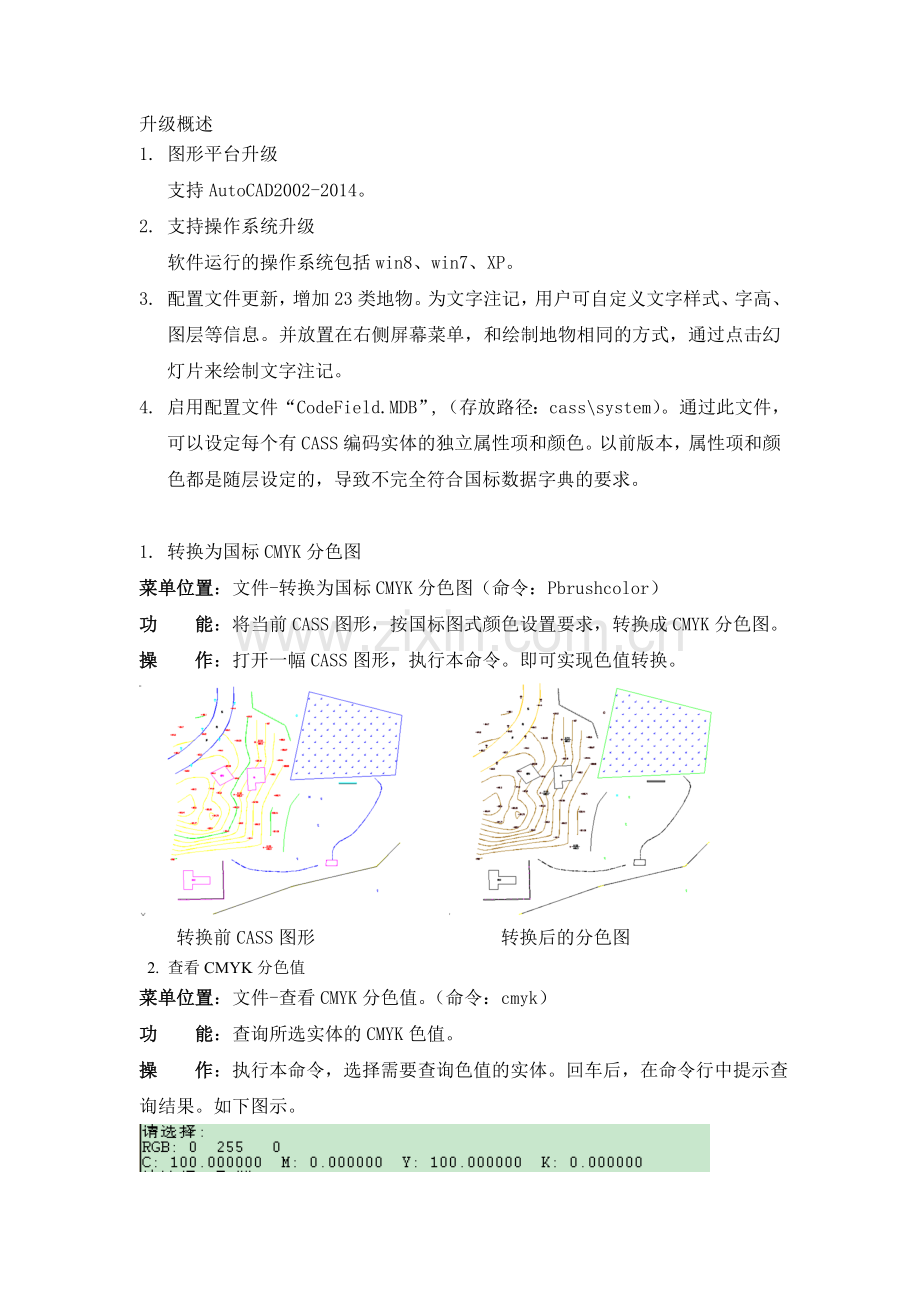 南方地形地籍成图软件CASS92新功能简介.doc_第1页