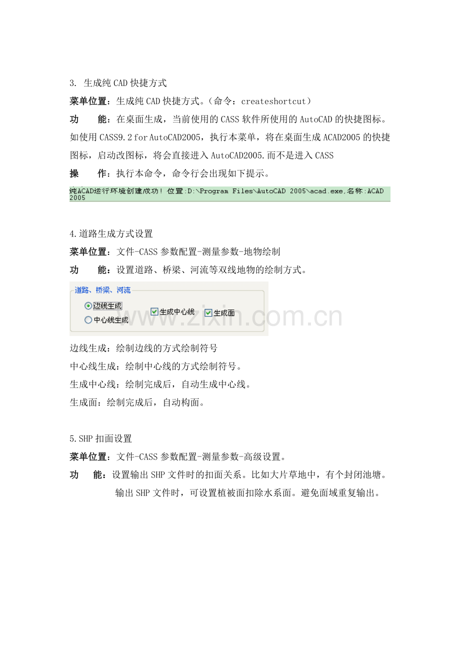 南方地形地籍成图软件CASS92新功能简介.doc_第2页