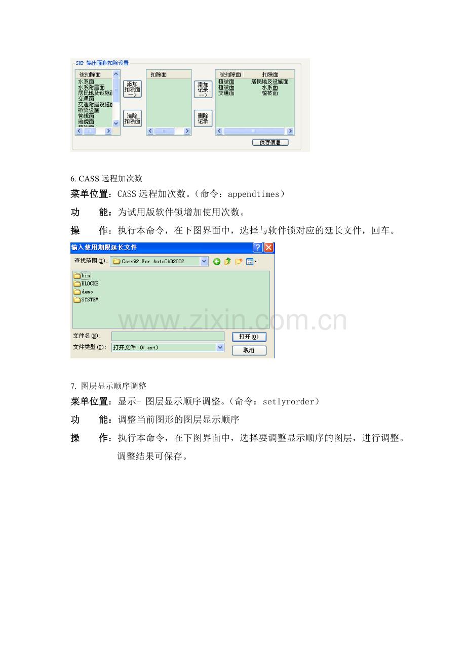 南方地形地籍成图软件CASS92新功能简介.doc_第3页