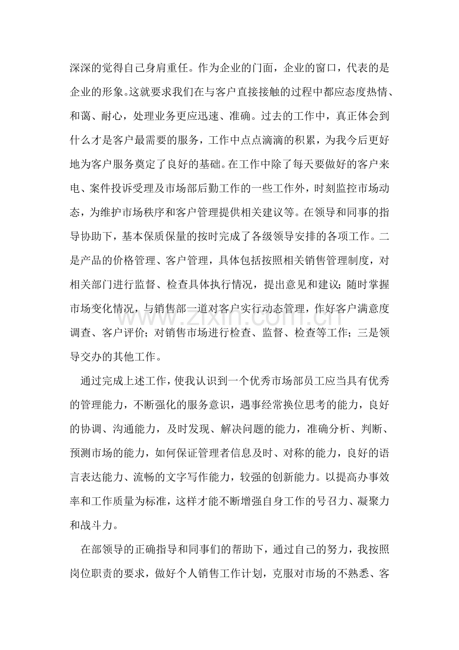 上半年度销售工作总结.doc_第2页