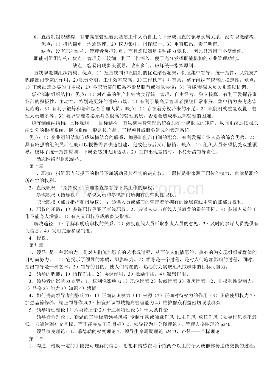 管理学原理第二版重点复习资料.doc_第3页