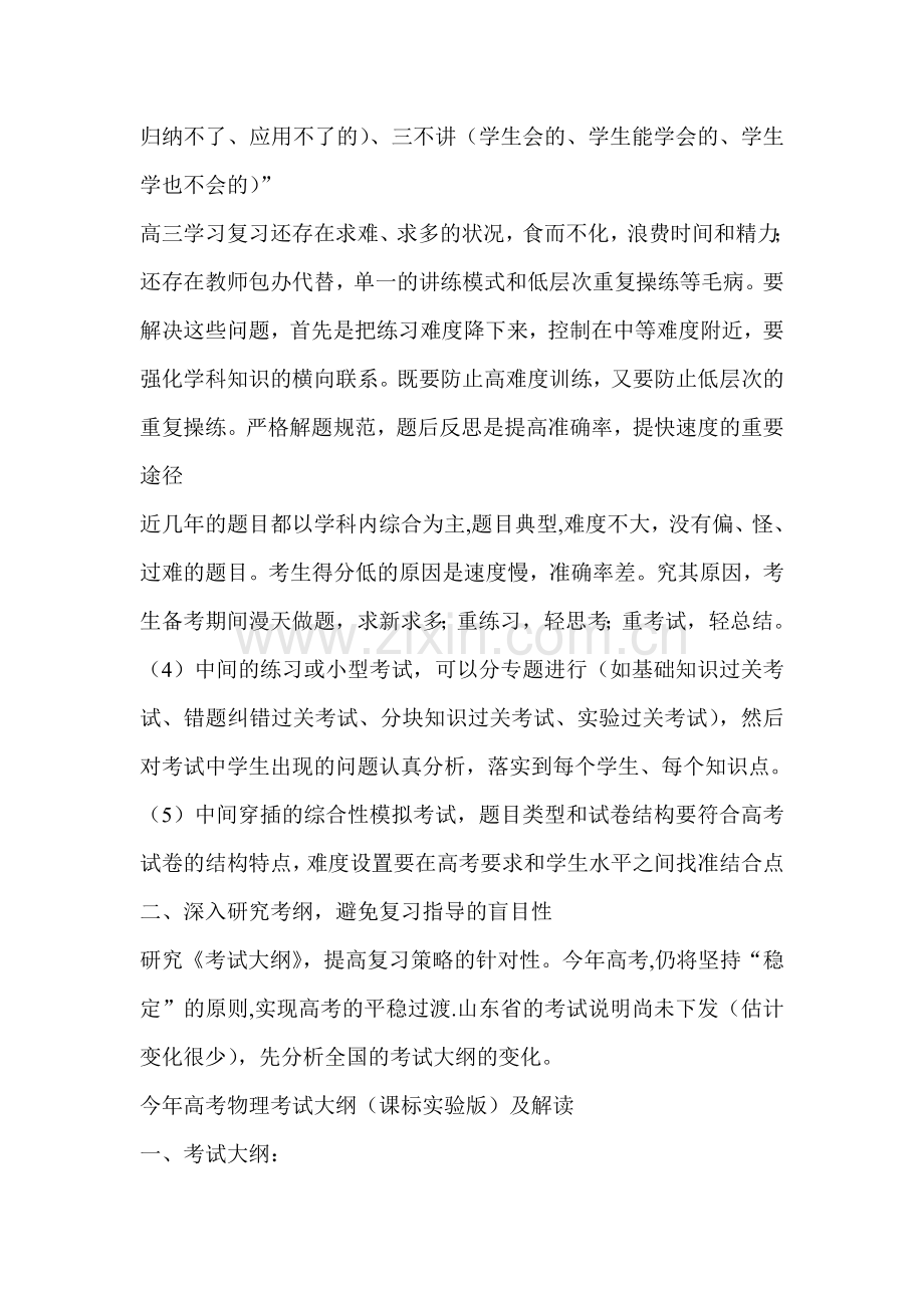 高三物理二轮复习指导意见.doc_第2页