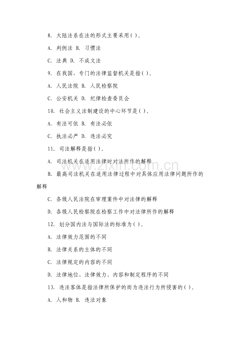 国家公务员考试法律常识判断习题.doc_第2页