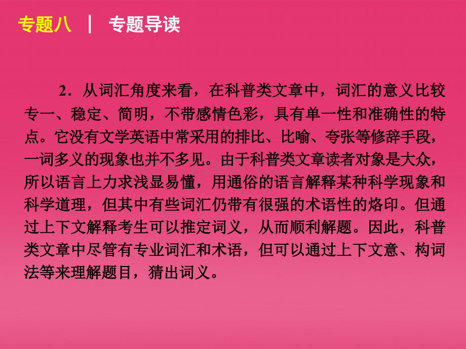 高三英语二轮复习专题八科普知识型阅读理解新课标.pptx_第3页