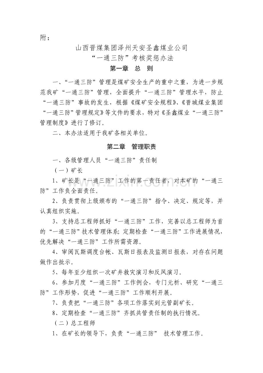 一通三防奖惩考核办法文档.doc_第1页