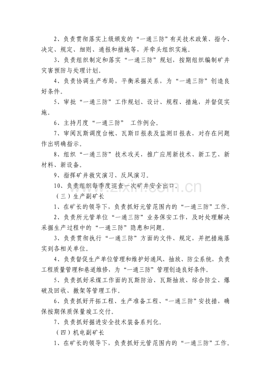 一通三防奖惩考核办法文档.doc_第2页