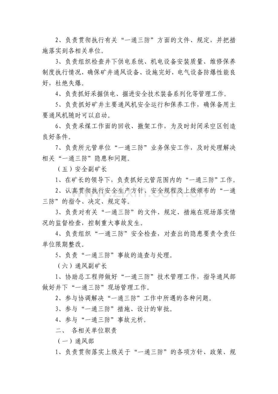 一通三防奖惩考核办法文档.doc_第3页