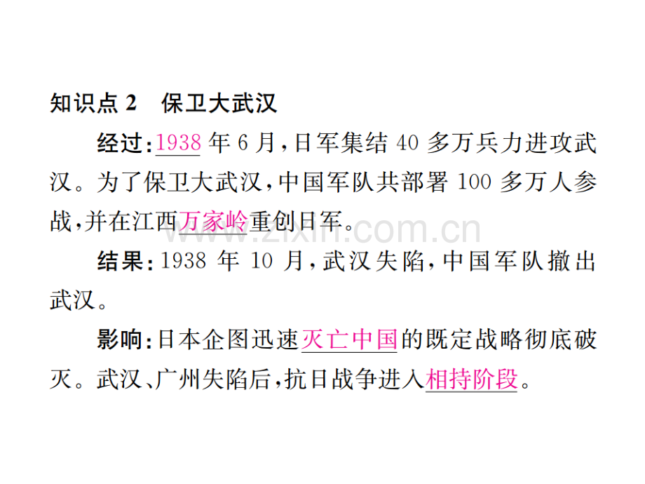 八级历史上册中华民族的抗日战争第课正面战场的抗战习题新人教版.pptx_第2页