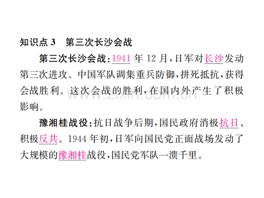 八级历史上册中华民族的抗日战争第课正面战场的抗战习题新人教版.pptx_第3页