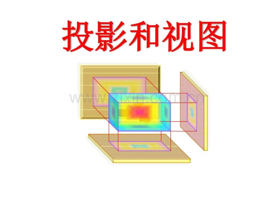 人教版初三数学九年级下册投影和视图.pptx_第2页