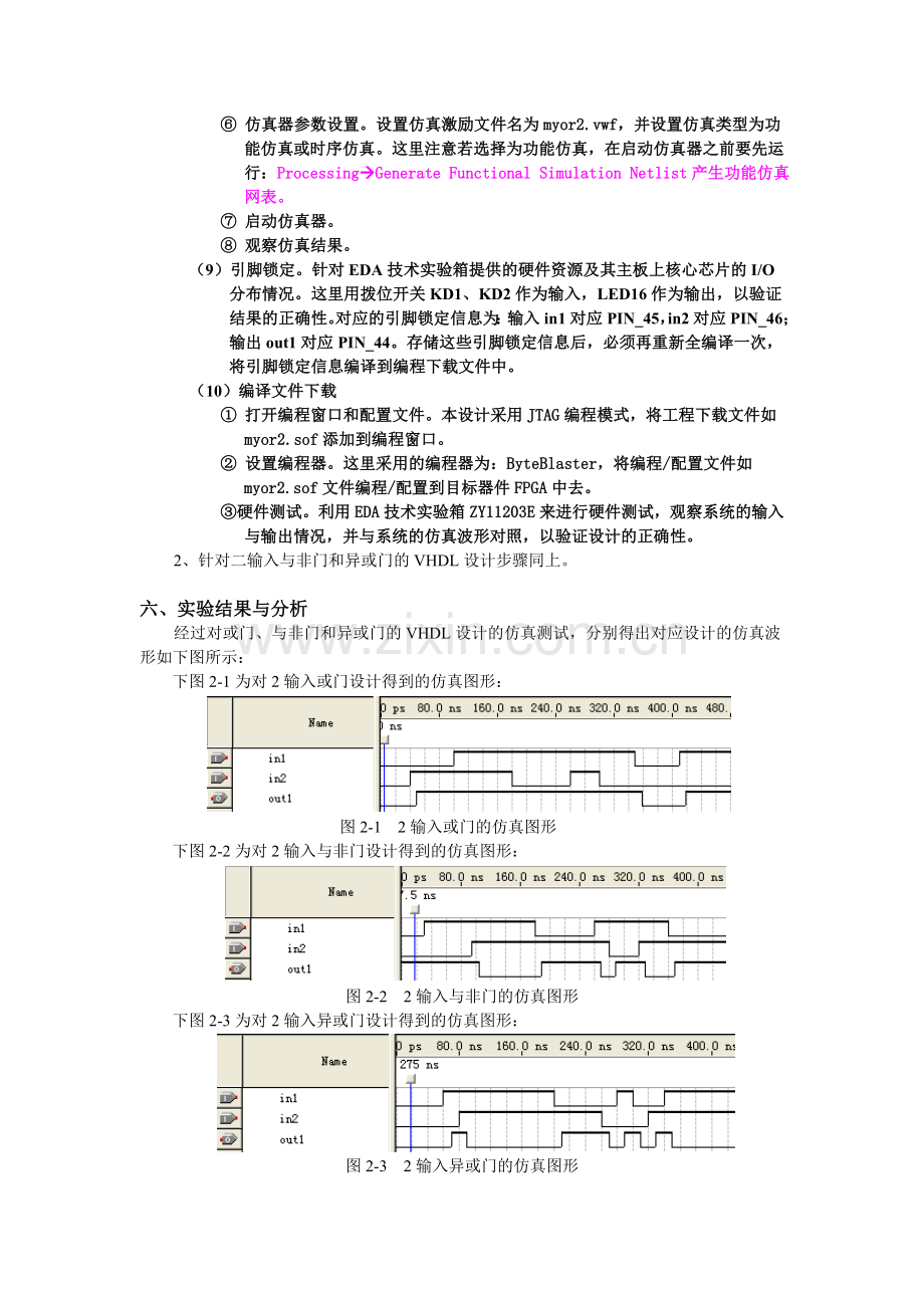 EDA设计流程.doc_第3页