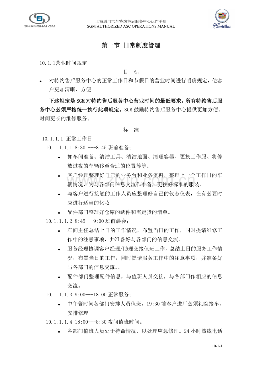 上海通用汽车特约售后服务中心运作手册特约售后服务中心相关事务管理.doc_第2页