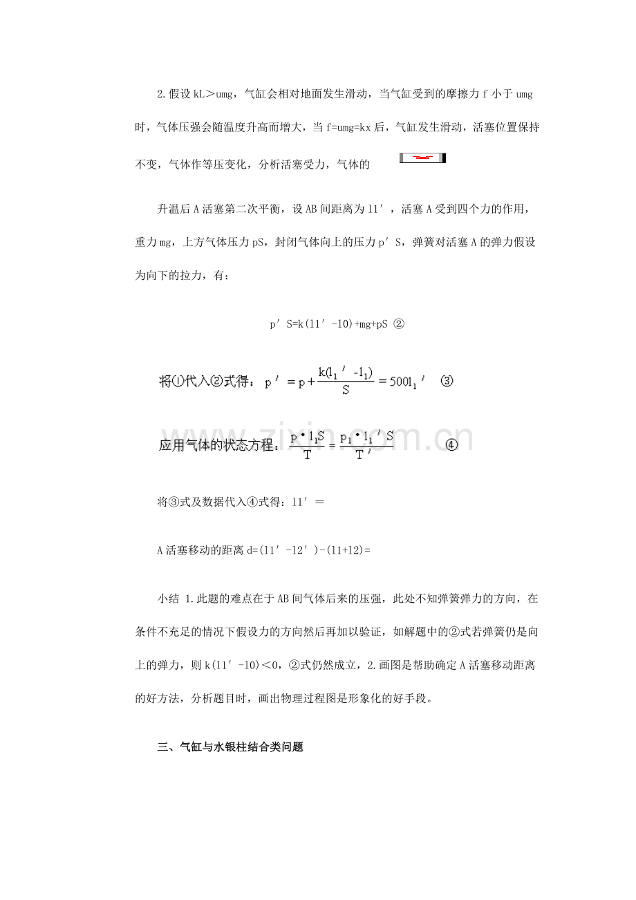 高中物理经典复习资料气缸问题的归类与综述.doc_第3页