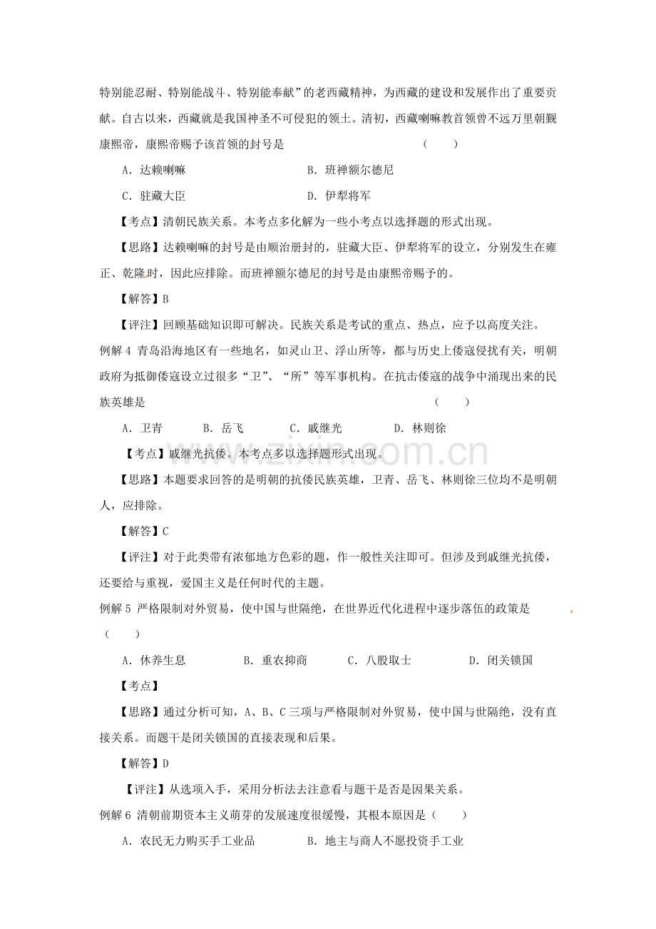 七年级历史下册统一多民族国家的巩固和社会的危机复习教案华东师大版.doc_第2页