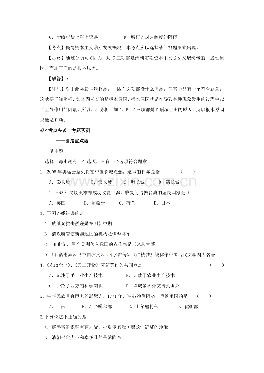 七年级历史下册统一多民族国家的巩固和社会的危机复习教案华东师大版.doc_第3页