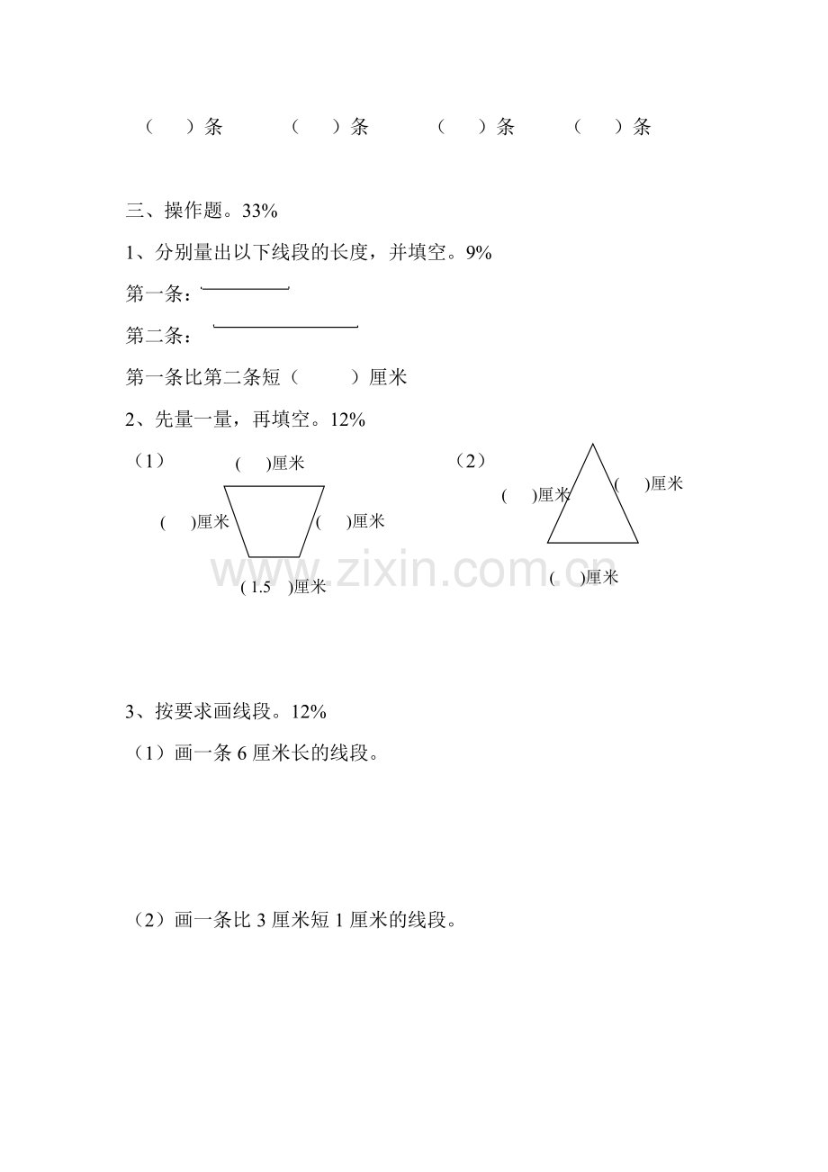 2014人教版小学数学二年级上册长度单位测试题.doc_第2页