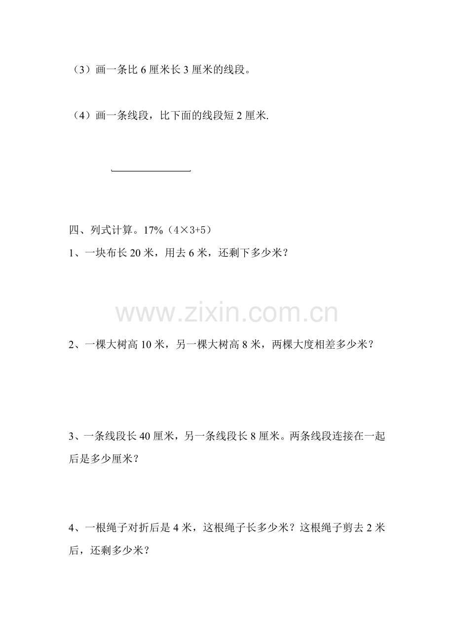 2014人教版小学数学二年级上册长度单位测试题.doc_第3页