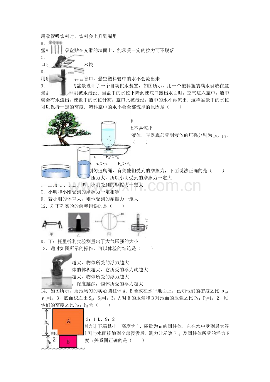 八年级物理下学期期中试卷含解析-新人教版17.doc_第2页