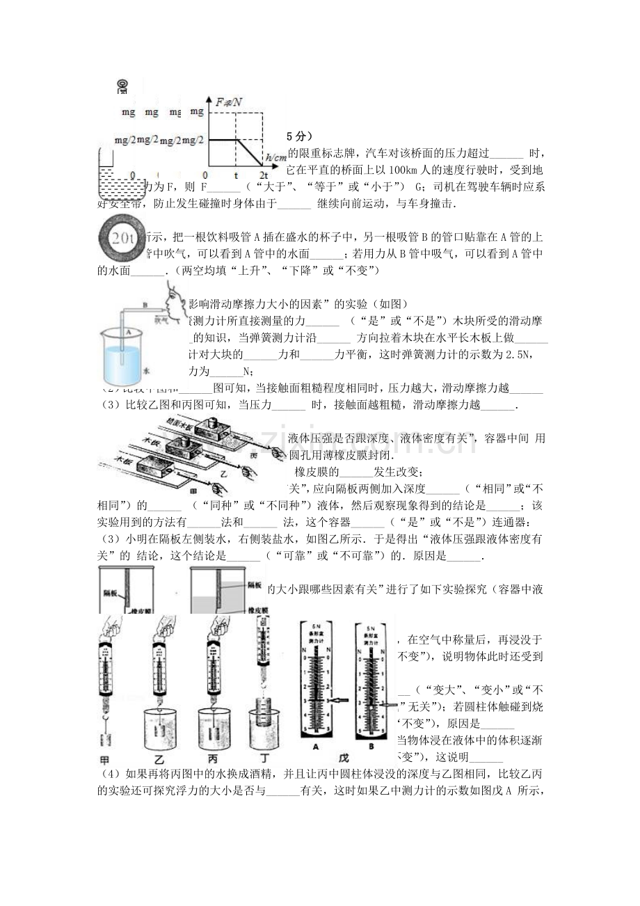 八年级物理下学期期中试卷含解析-新人教版17.doc_第3页