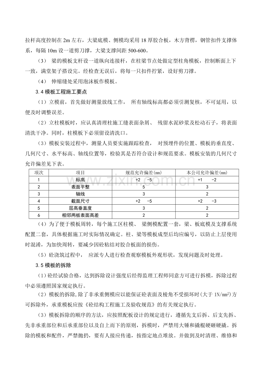 主体工程施工方案...doc_第2页