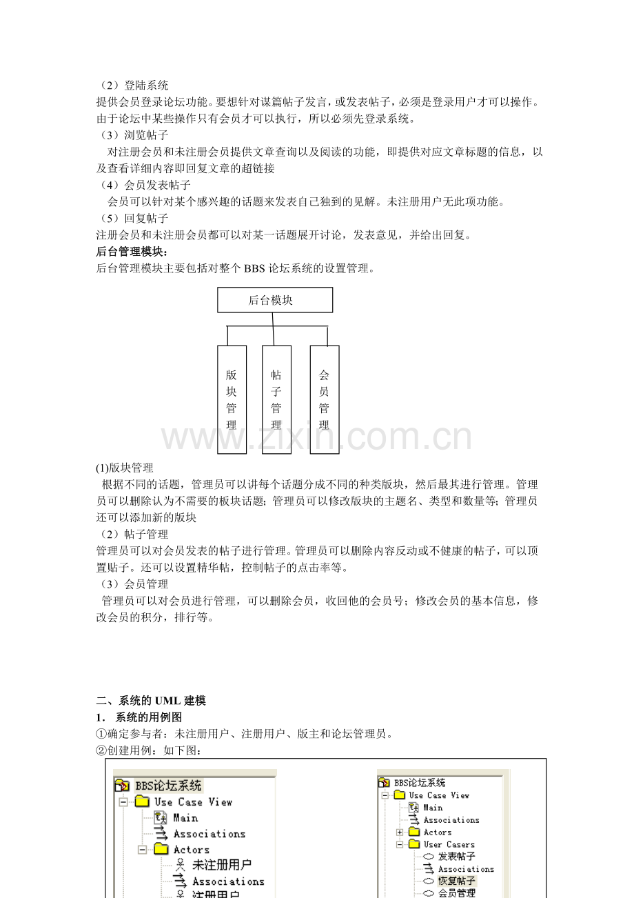 BBS论坛系统.doc_第3页