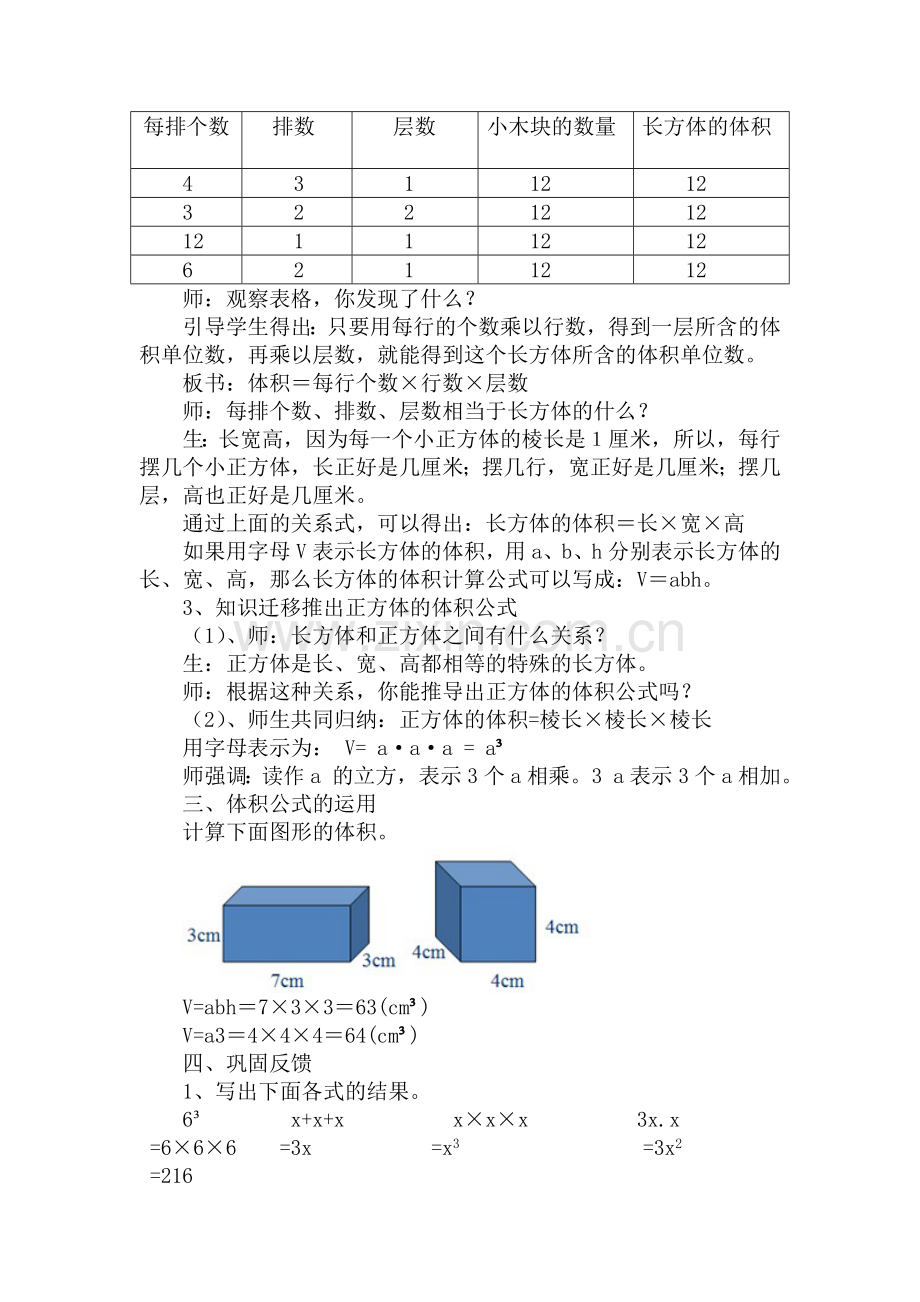 长方体和正方体的体积教学设计.doc_第2页