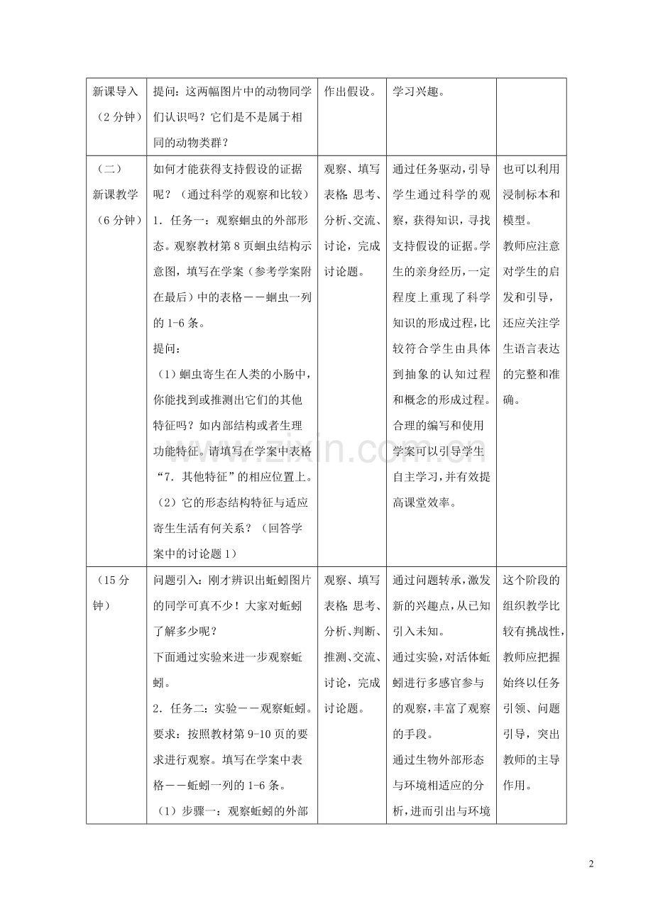 八年级生物上册----线形动物和环节动物教案-新人教版1.doc_第2页