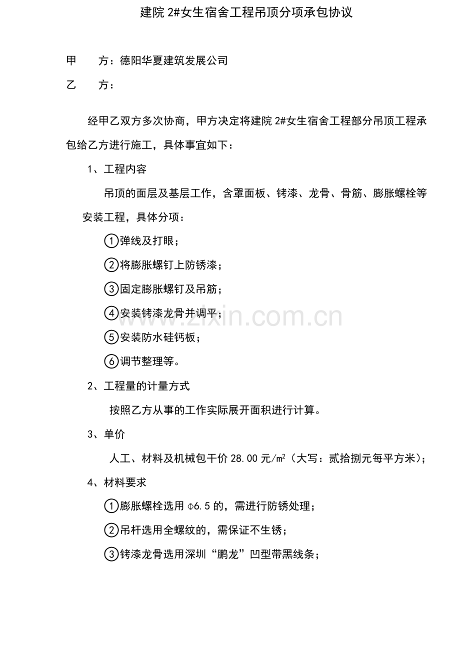 仿瓷涂料分项工程承包协议.doc_第2页