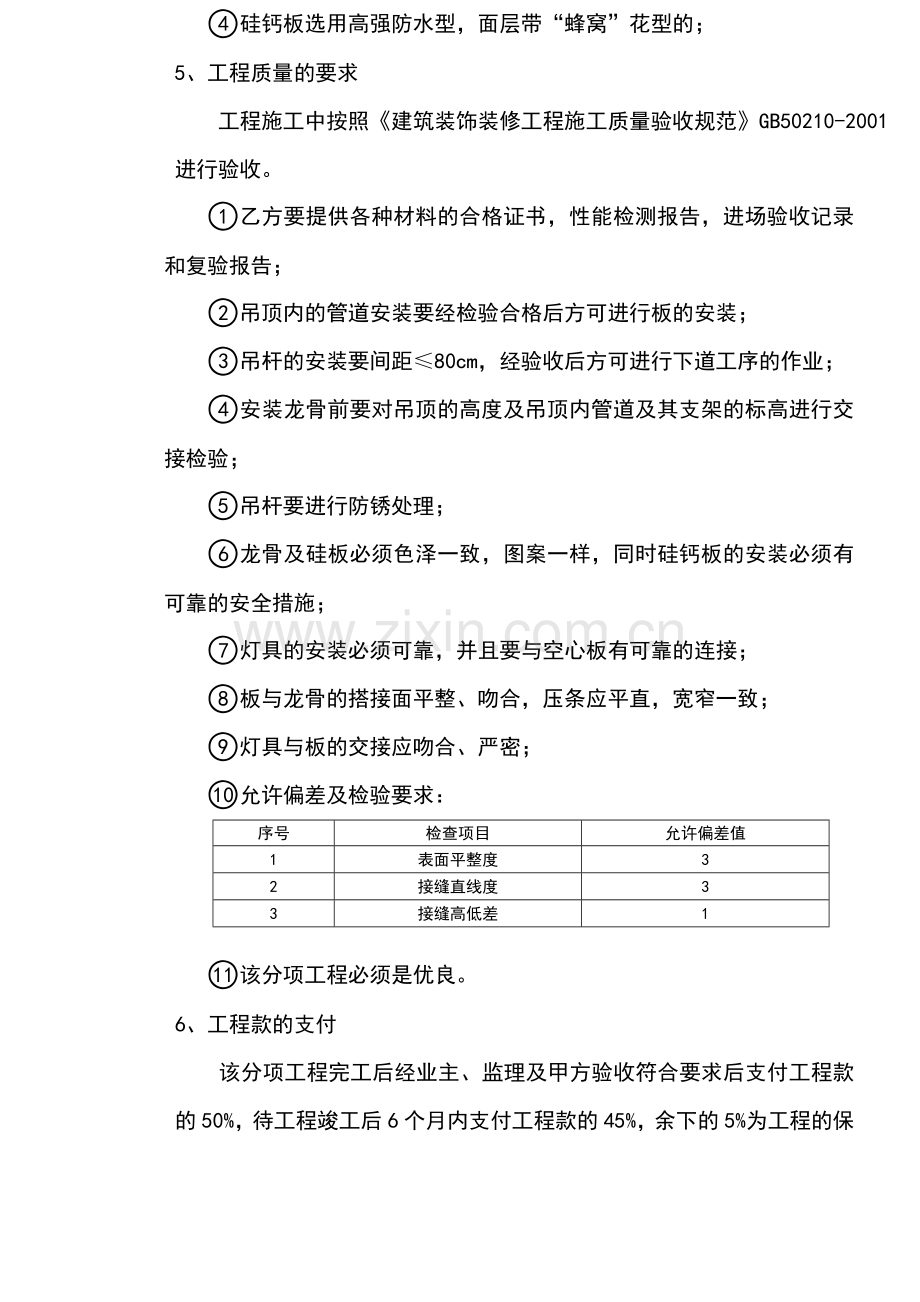 仿瓷涂料分项工程承包协议.doc_第3页