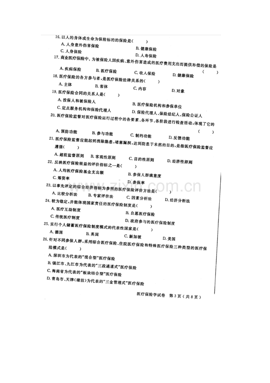 10月江苏省自学考试医疗保险学试卷.doc_第3页