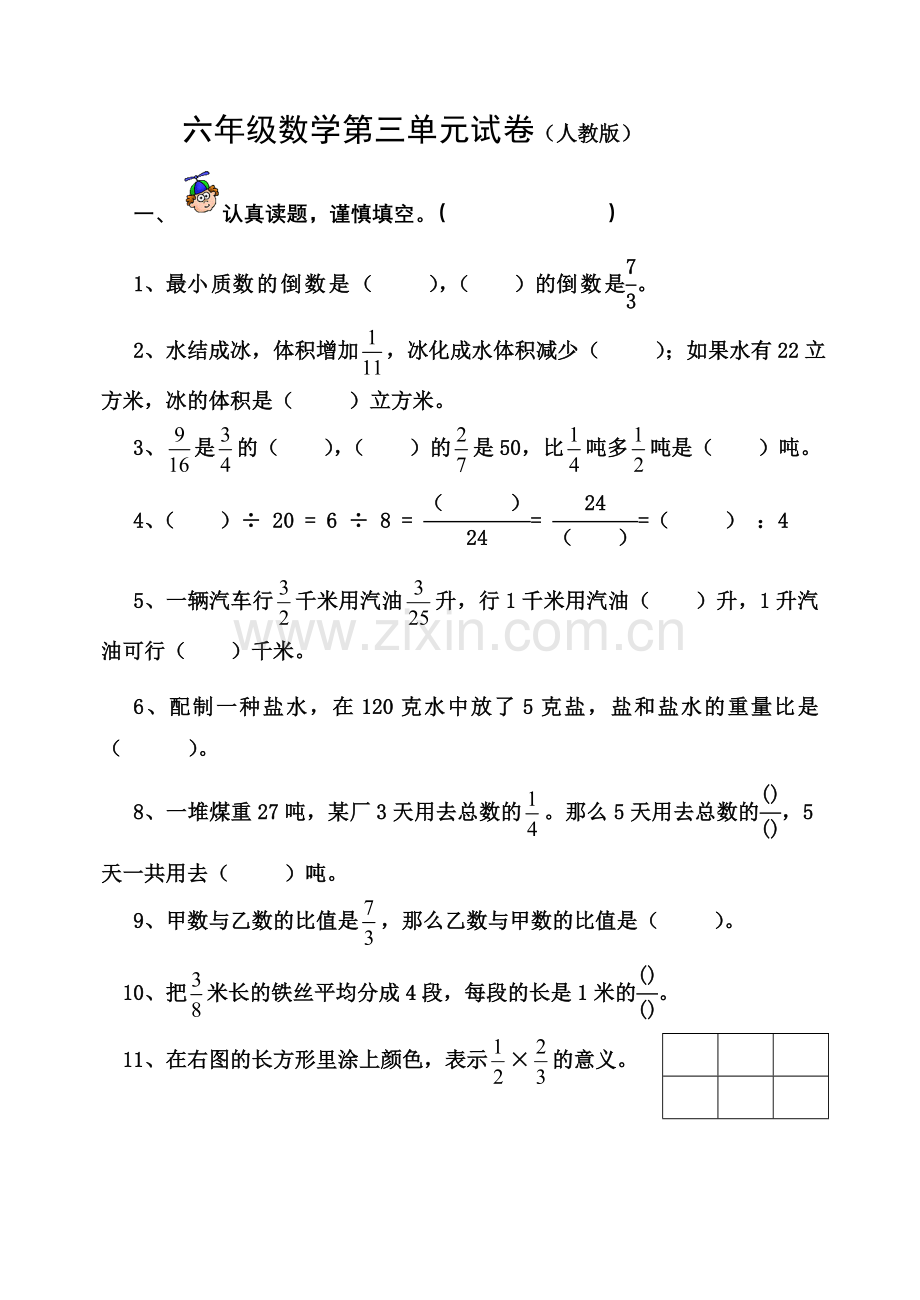 小学数学六上数学测试卷.doc_第1页