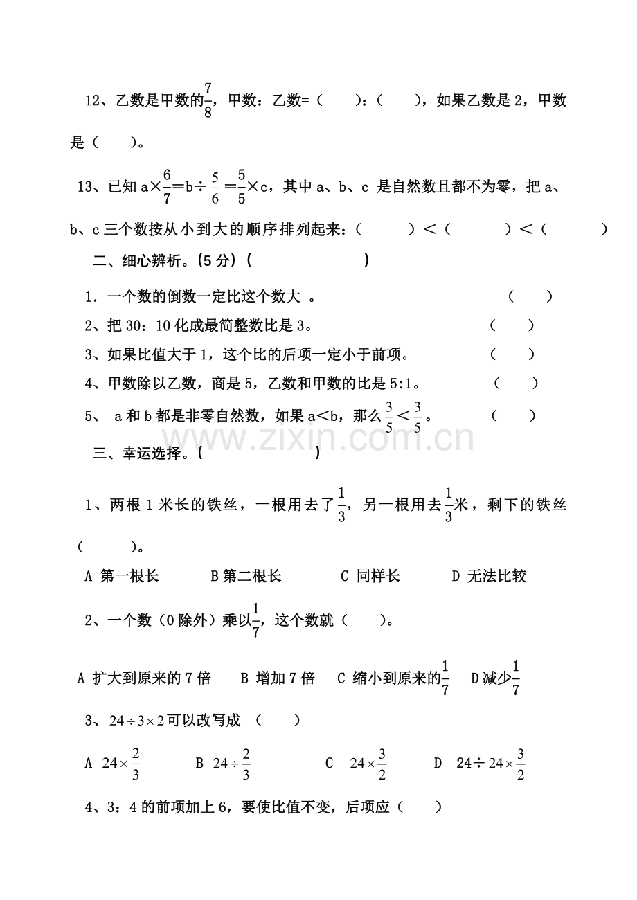 小学数学六上数学测试卷.doc_第2页