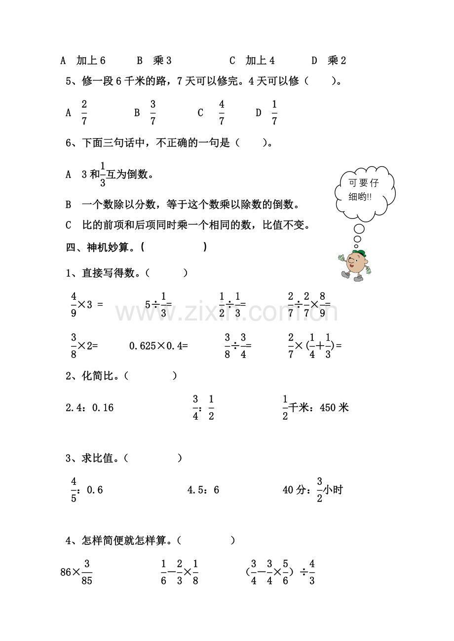 小学数学六上数学测试卷.doc_第3页