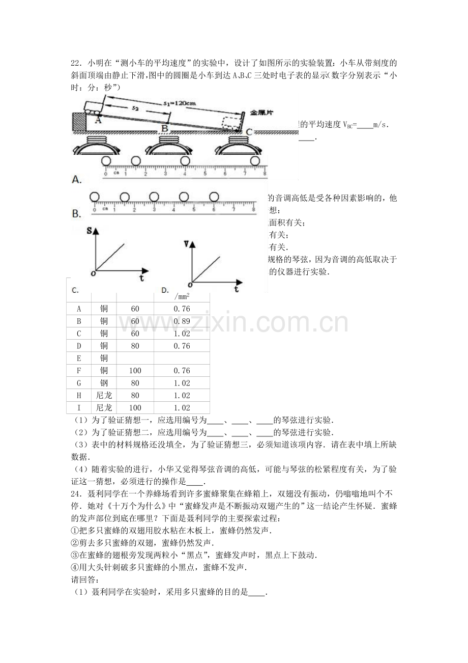 八年级物理上学期段考试卷含解析-苏科版.doc_第3页