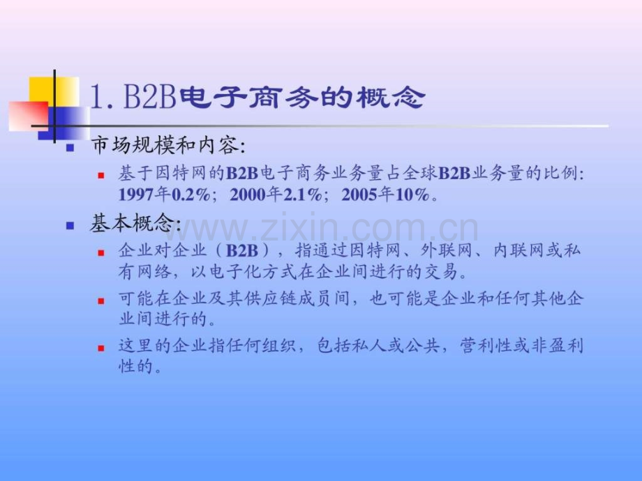 BB电子商务生产经营管理经管营销专业资料.pptx_第1页