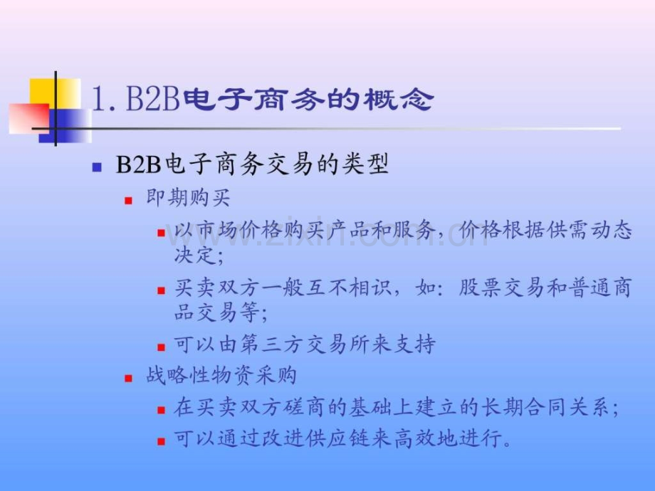 BB电子商务生产经营管理经管营销专业资料.pptx_第3页