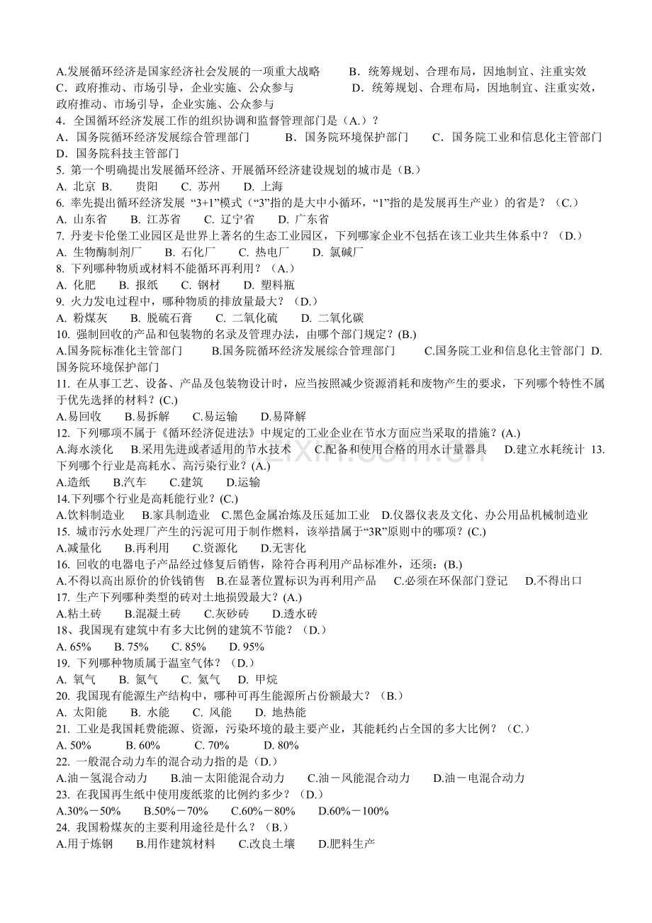 循环经济与低碳经济练习及考试试卷答案.doc_第3页