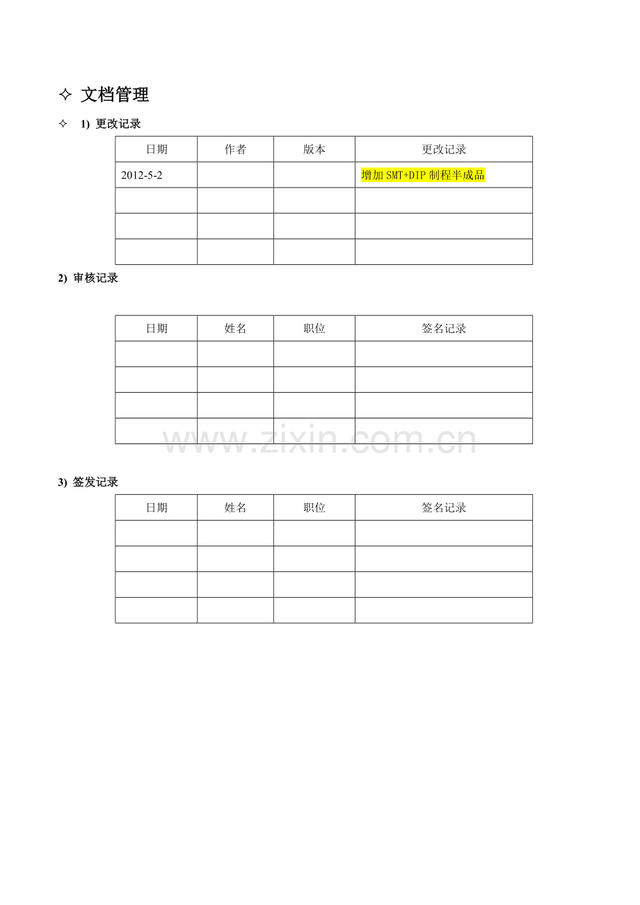 物料编码规则石头电子V10510更新.doc_第2页