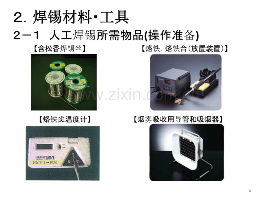 hce手工焊接常识培训中文版.pptx_第3页