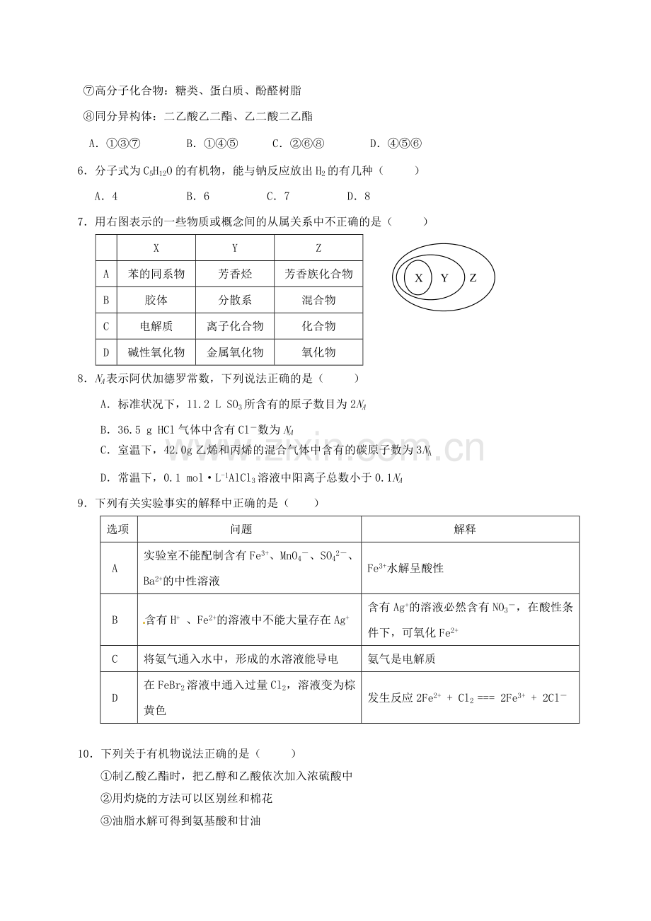 高三化学上学期第二次月考试题12.doc_第2页