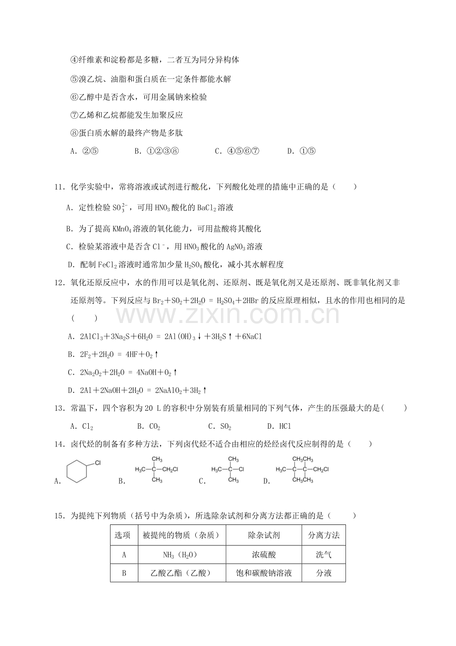 高三化学上学期第二次月考试题12.doc_第3页