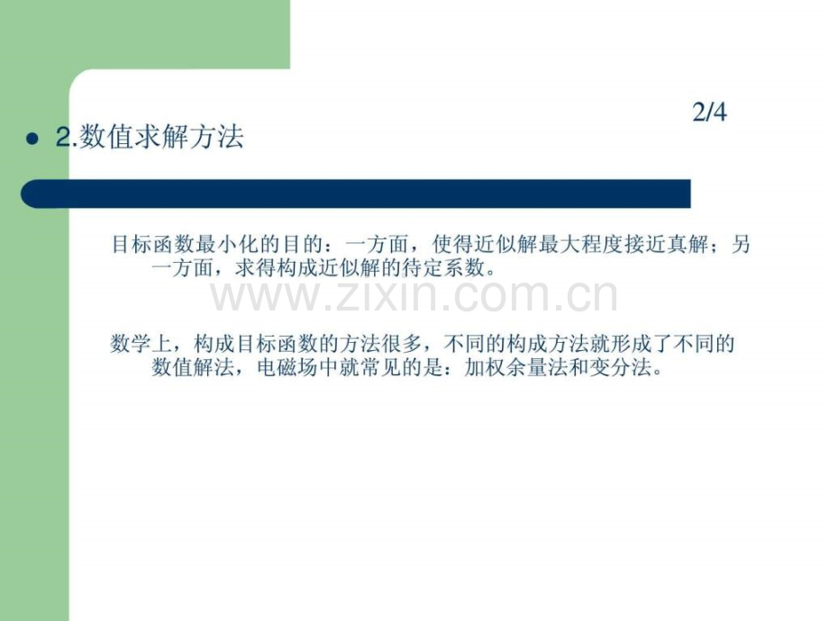 偏微分方程求解图文.pptx_第3页