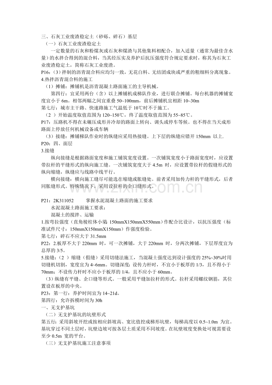 2012二级建造师考试用书第三版考试重点难点考点.doc_第2页