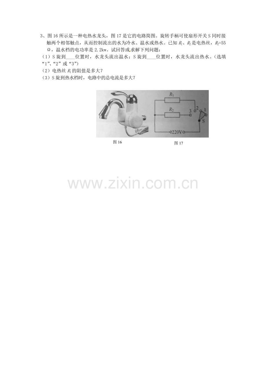 中考复习专题电学复习多档位问题经典题型.doc_第3页