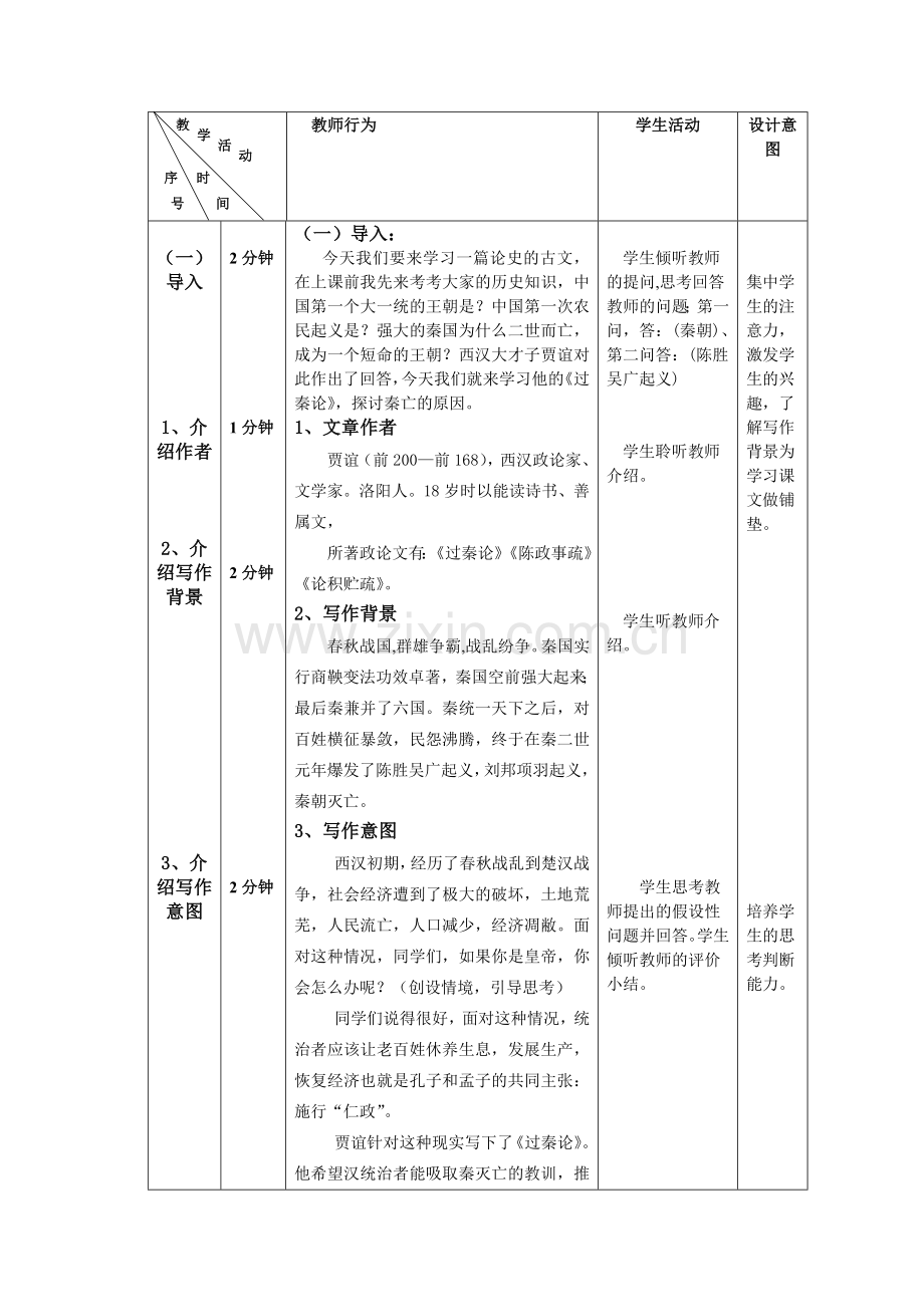 高一语文过秦论教学设计教案详案.doc_第2页