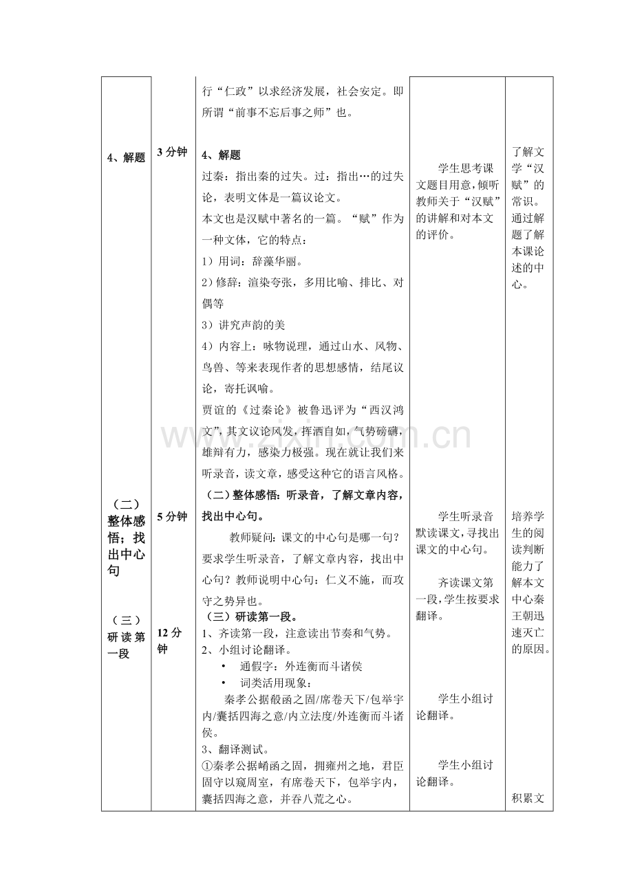 高一语文过秦论教学设计教案详案.doc_第3页