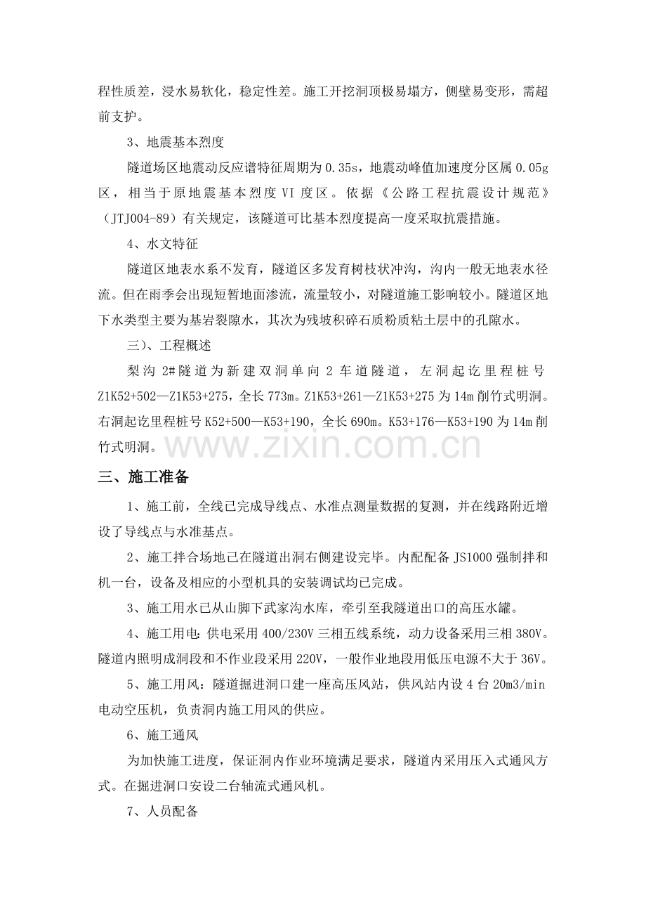 明洞浇筑施工方案.doc_第2页